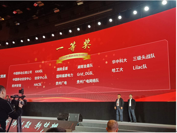附件3 云南移动“KKK队”获得“安全卫士团队精英赛”一等奖.png