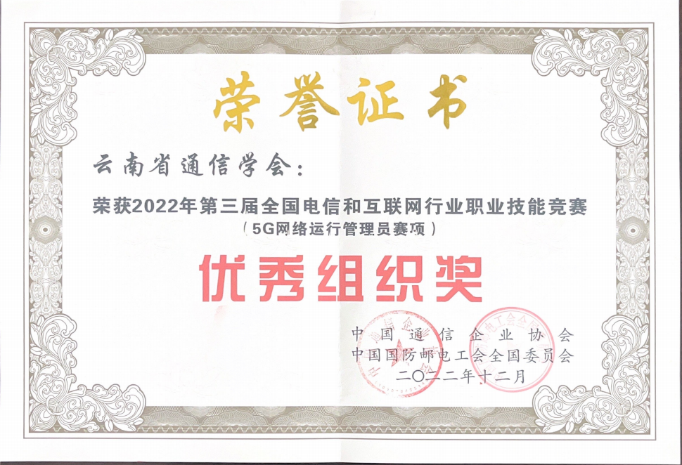优秀组织奖.png