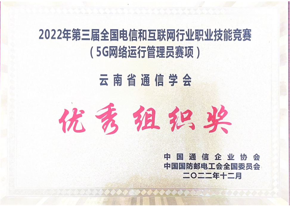 优秀组织奖2.png